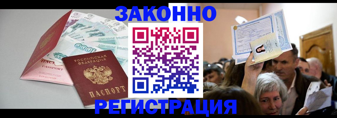 временная регистрация для всех в Шарье