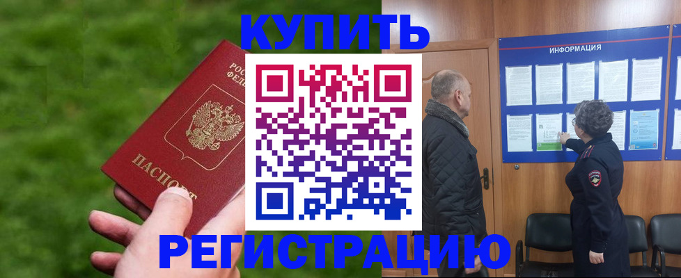 прописка штамп в Шарье