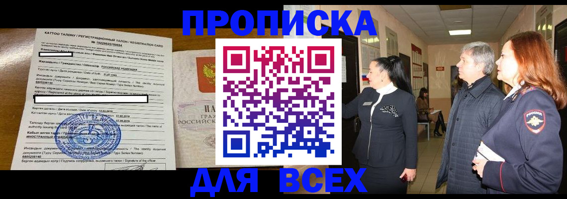 временная регистрация для всех в Шарье